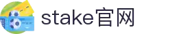 Stake(中国)官网-畅聊赛事，分享激情