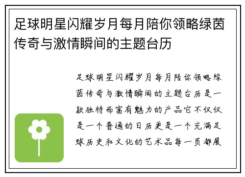 足球明星闪耀岁月每月陪你领略绿茵传奇与激情瞬间的主题台历
