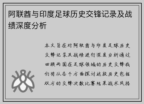 阿联酋与印度足球历史交锋记录及战绩深度分析